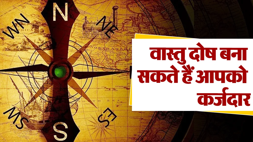 वास्तु दोष