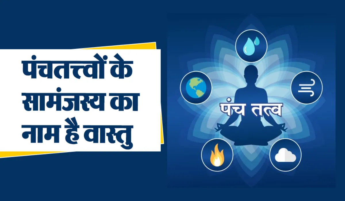पंचतत्त्व