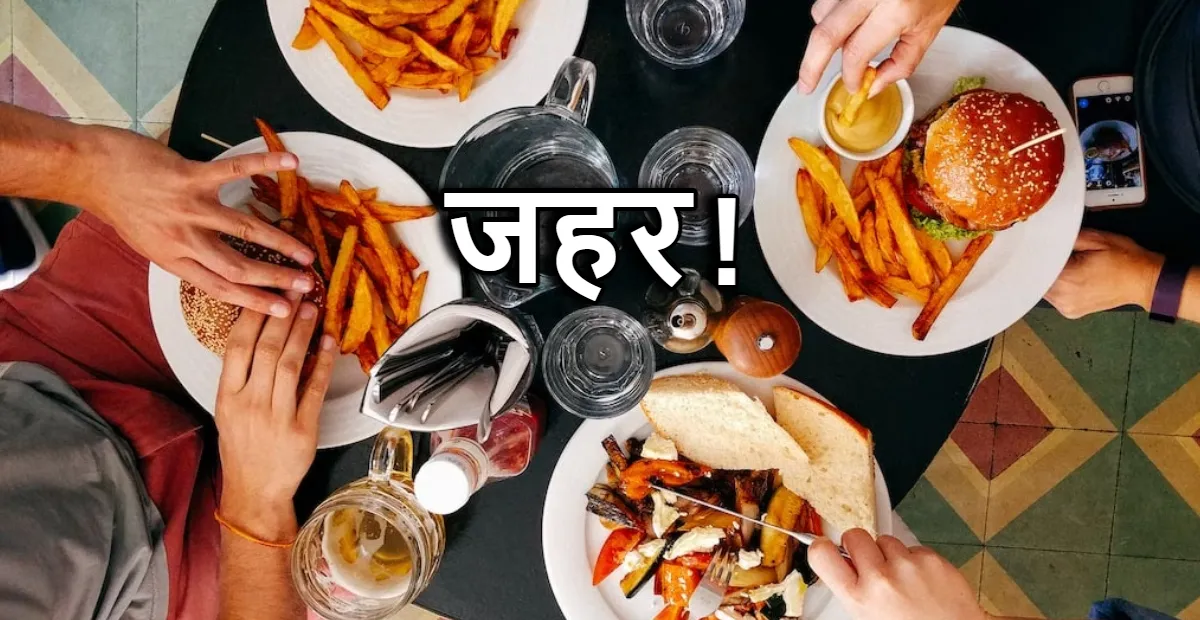 जहर !