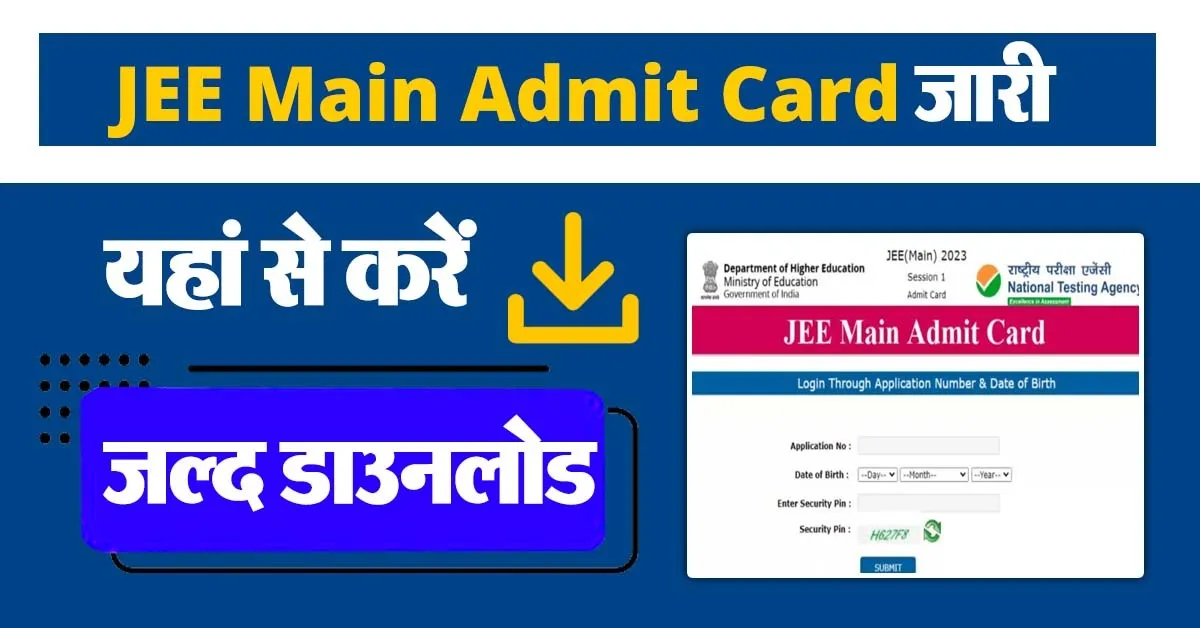 JEE Main Admit Card