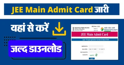 JEE Main Admit Card