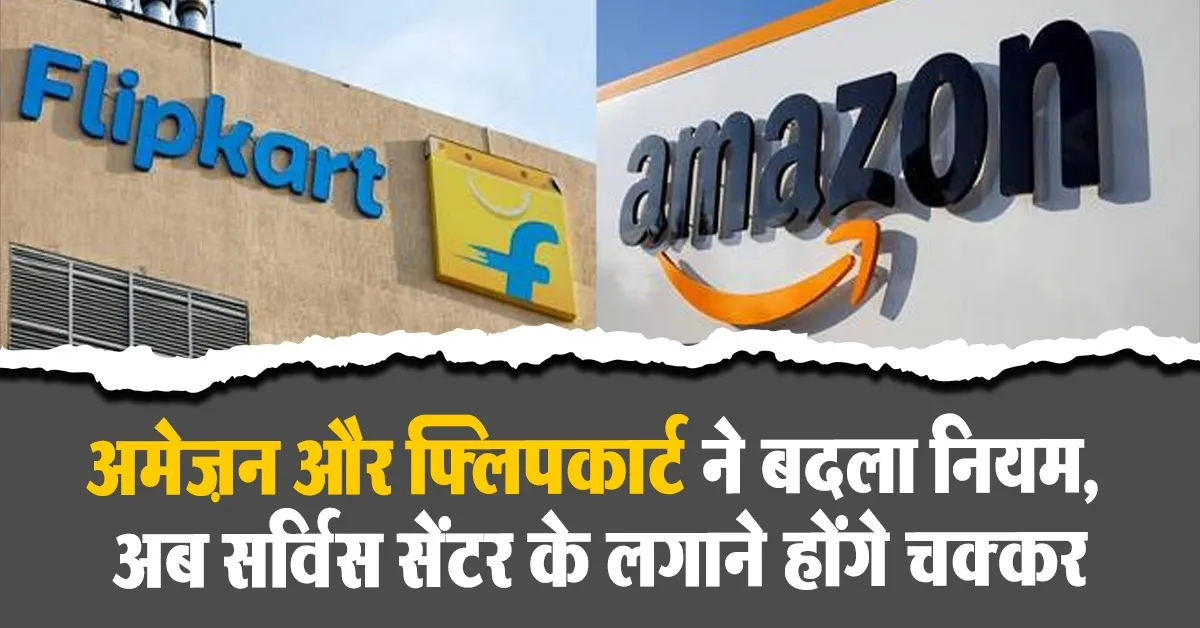 Amazon Flipkart Policy