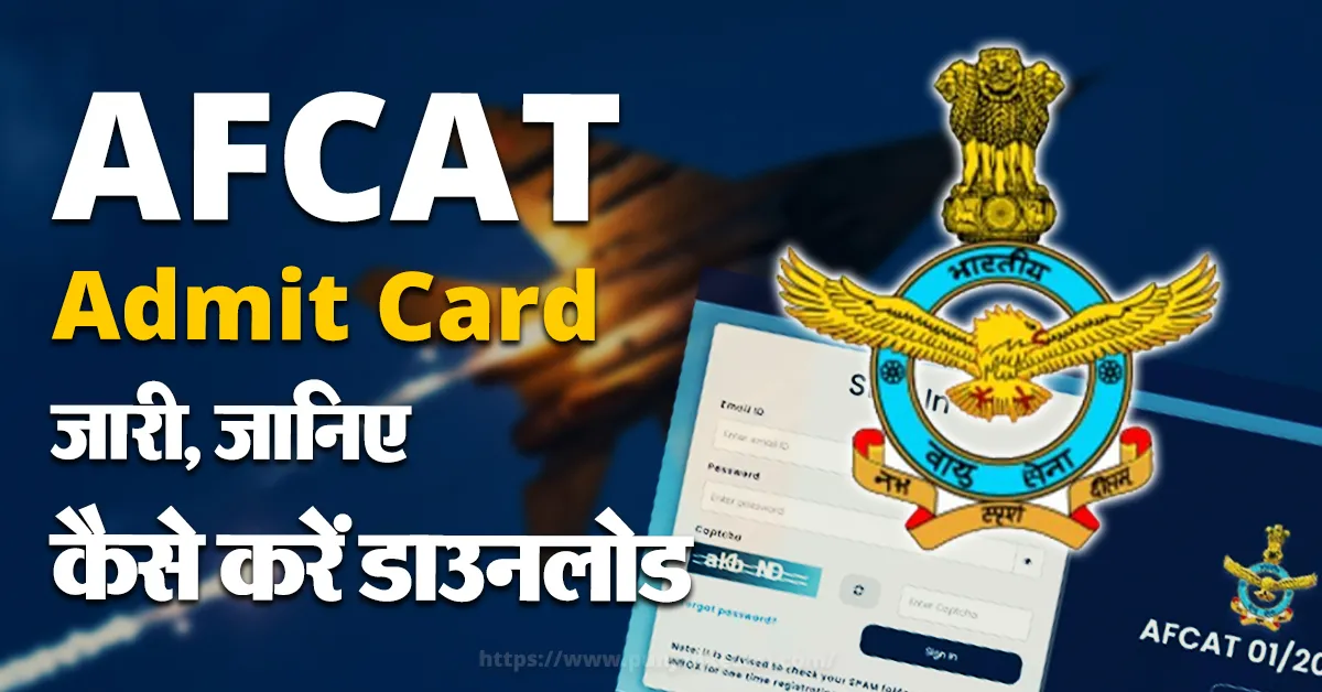 AFCAT Admit Card