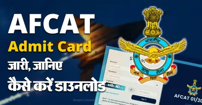 AFCAT Admit Card