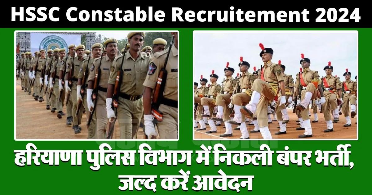 HSSC Constable Recruitement 2024