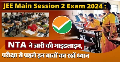 JEE Main Session 2 Exam 2024