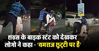 Dangerous Bike Stunt