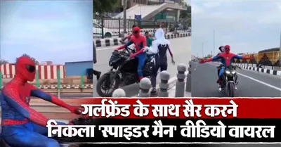 Spider-Man Viral Video