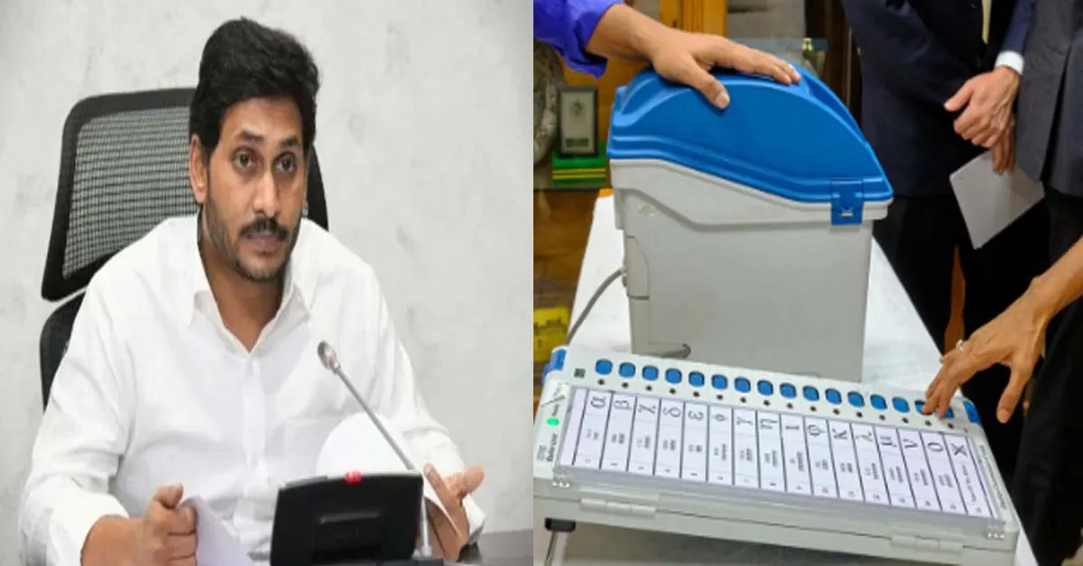 EVM News: आंध्र प्रदेश के पूर्व सीएम जगन मोहन रेड्डी ने EVM की बजाय ...