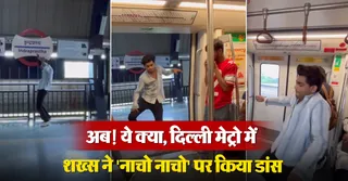 Delhi Metro Viral Video