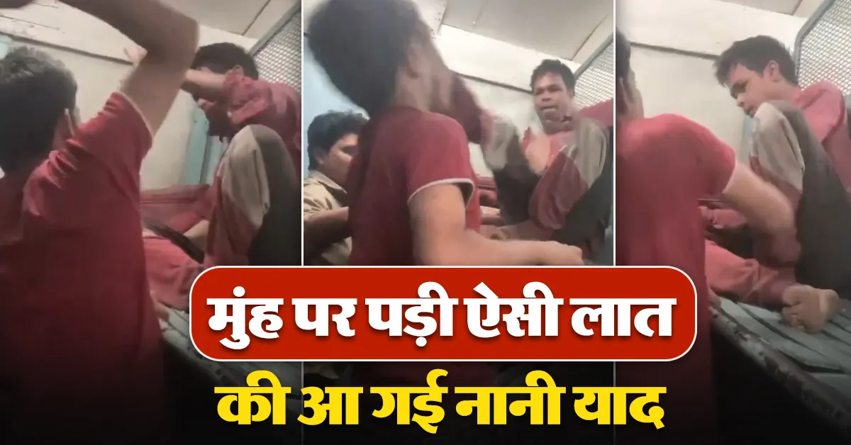 Train Fight Viral Video
