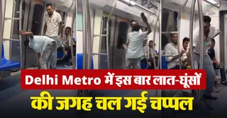 Delhi Metro Fight