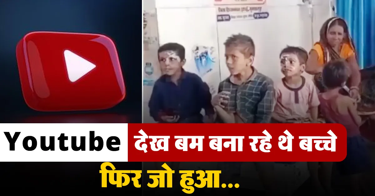 Children Were Making Bomb After Watching Video
