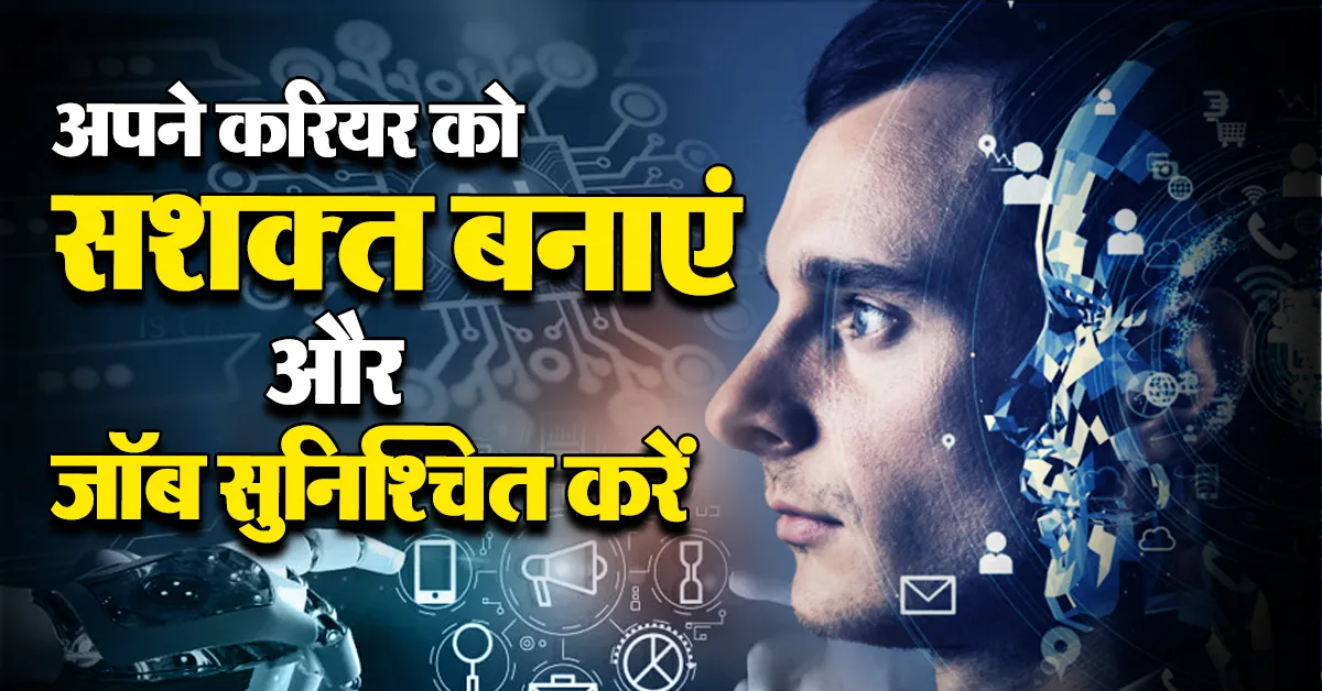 डिजिटल मार्केटिंग और AI