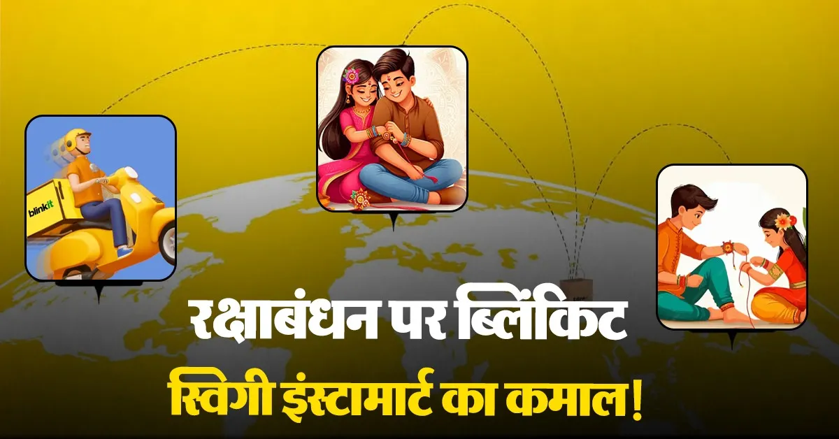 Rakhi sale record