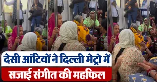 Delhi Metro Viral Video
