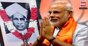 Teacher’s Day: पीएम मोदी ने दी शिक्षकों को बधाई, पूर्व राष्ट्रपति राधाकृष्णन को दी श्रद्धांजलि