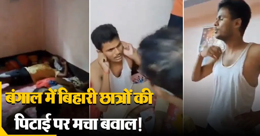 Bihar students video viral