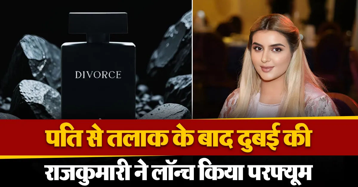 Dubai Princess Sheikha Mahra Perfume