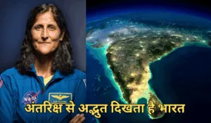 अंतरिक्ष से भारत कैसा दिखता है? Sunita Williams ने दिया दिल छू लेने वाला जवाब