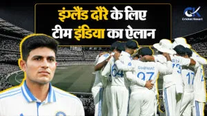 भारतीय टीम का इंग्लैंड दौरे के लिए चयन, नए सितारे शामिल