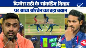 मांकडिंग पर शर्मिंदा हुए राठी, पंत की कप्तानी पर सवाल