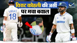 विराट की जर्सी नंबर 18 को लेकर सोशल मीडिया पर चर्चा