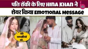 पता नहीं कल क्या होगा…Wedding Video में Hina Khan ने पति Rocky Jaiswal  क्यों कहीं ऐसी बात?
