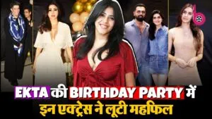 Mouni Roy से लेकर Karishma तक, Ekta Kapoor की Birthday Party में सितारों ने लूटी महफिल