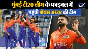 Shreyas Iyer की Mumbai Falcons फाइनल में, सेमीफाइनल का रोमांचक सफर