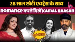 Trisha Krishnan संग Kissing Scene पर मचा बवाल, Thug Life का ट्रेलर आते ही ट्रोल हुए Kamal Haasan