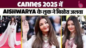 मांग में सिन्दूर भर Cannes में Aishwarya Rai ने लूटी महफिल, एक्ट्रेस के आगे सब पड़े फीके