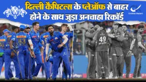 IPL 2025 में दिल्ली कैपिटल्स की हार, इतिहास में दर्ज हुआ शर्मनाक रिकॉर्ड