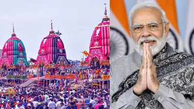 Jagannath Jee Rath Yatra: "हर किसी के जीवन में सुख, समृद्धि लेकर आए", पीएम मोदी ने दी शुभकामनाएं