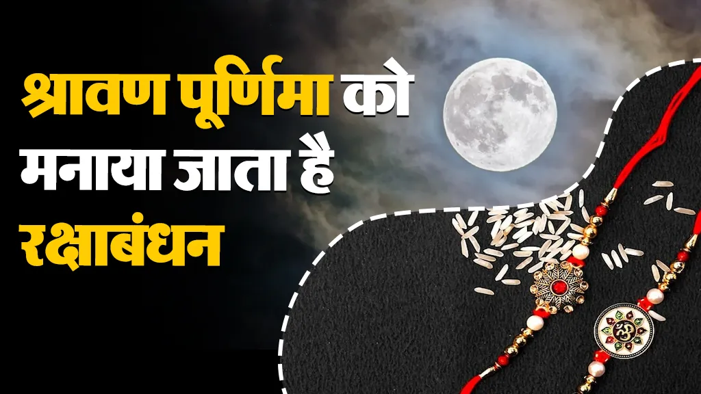 Raksha Bandhan 2025
