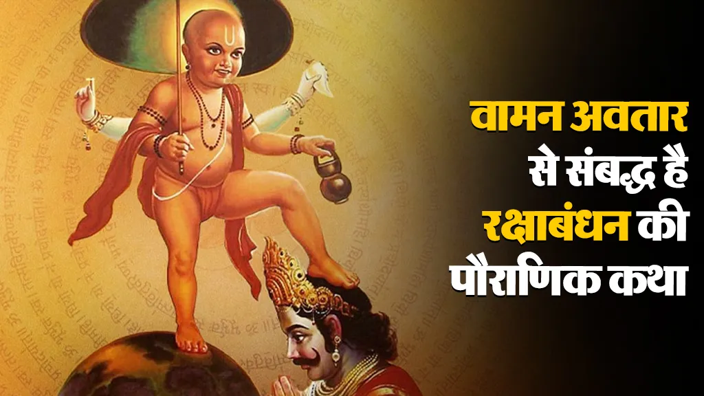 Raksha Bandhan 2025