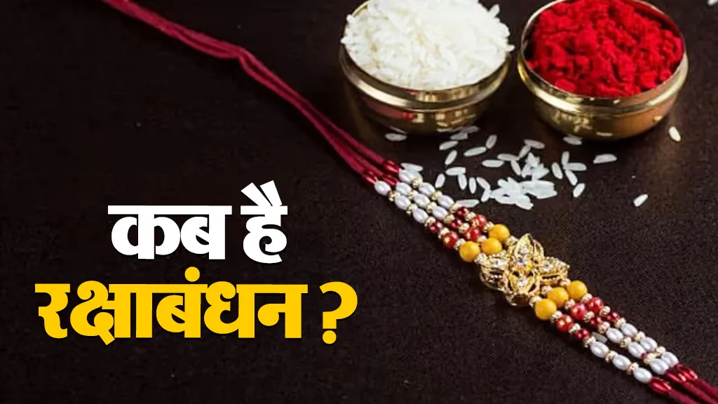 Raksha Bandhan 2025