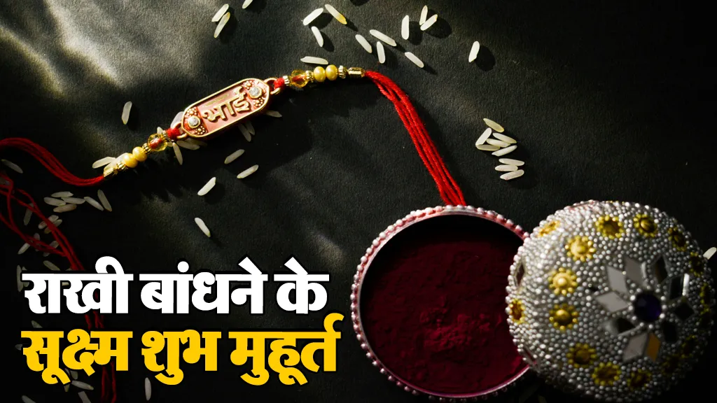 Raksha Bandhan 2025