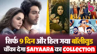 Saiyaara Box Office Collection