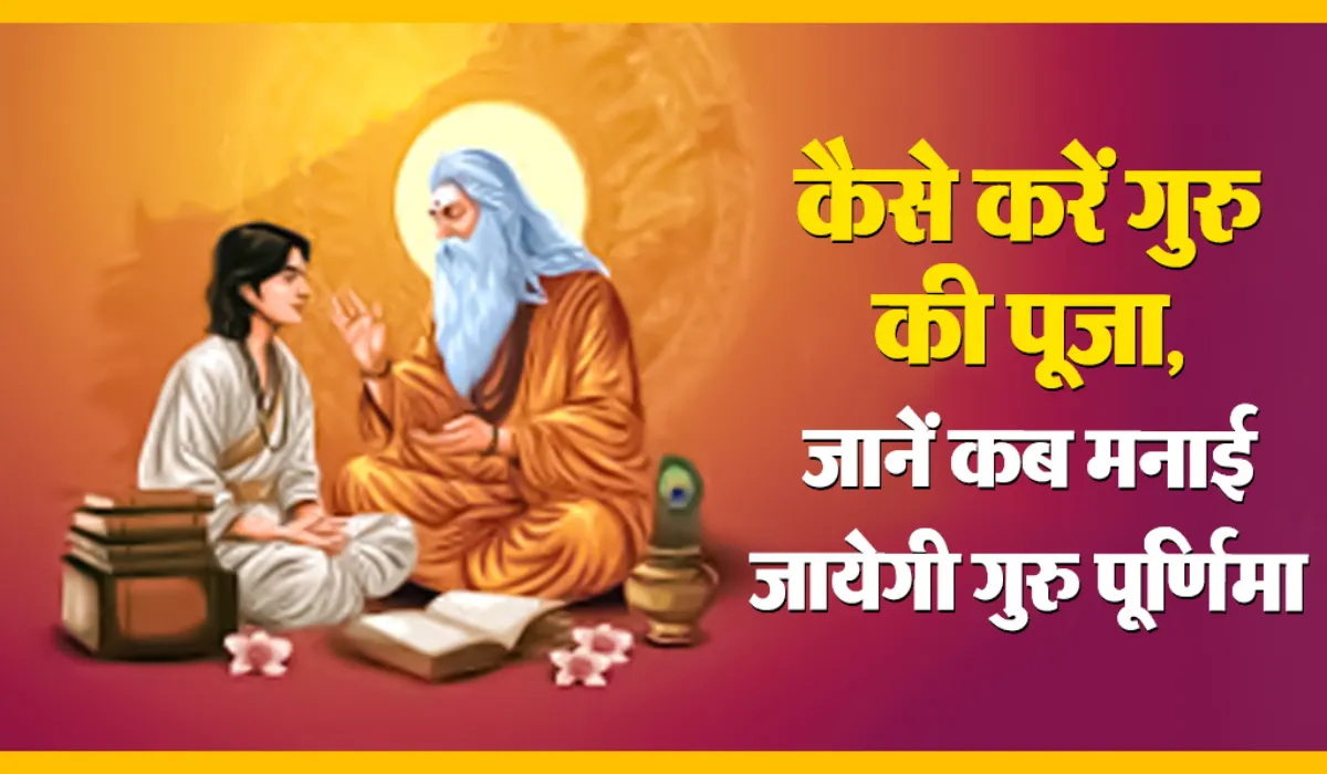 Guru Purnima