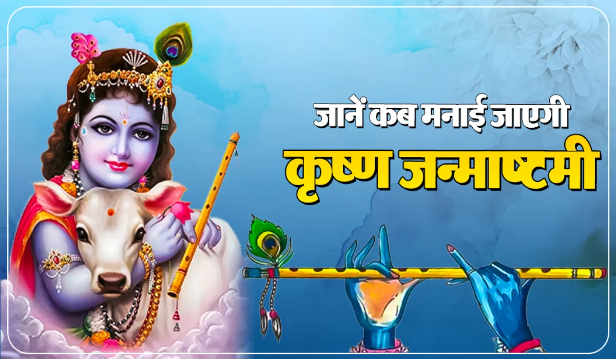 Krishna Janmashtami 2025