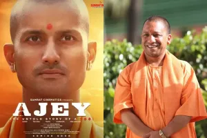 CM Yogi Adityanath की बायोपिक “Ajey The Untold Story Of A Yogi” रिलीज हुआ टीज़र, जानें कब होगी रिलीज?