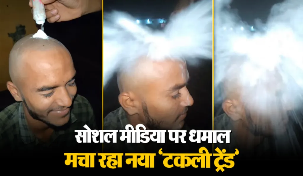 viral video of Takli Trend