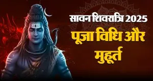 Sawan Shivatri puja vidhi