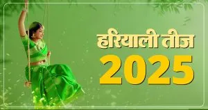 Haryali Teej 2025