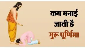 Guru Purnima 2025