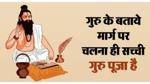Guru Purnima 2025