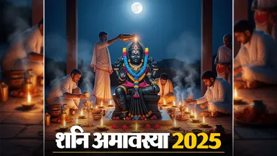 Shani Amavasya 2025 Kab Hai