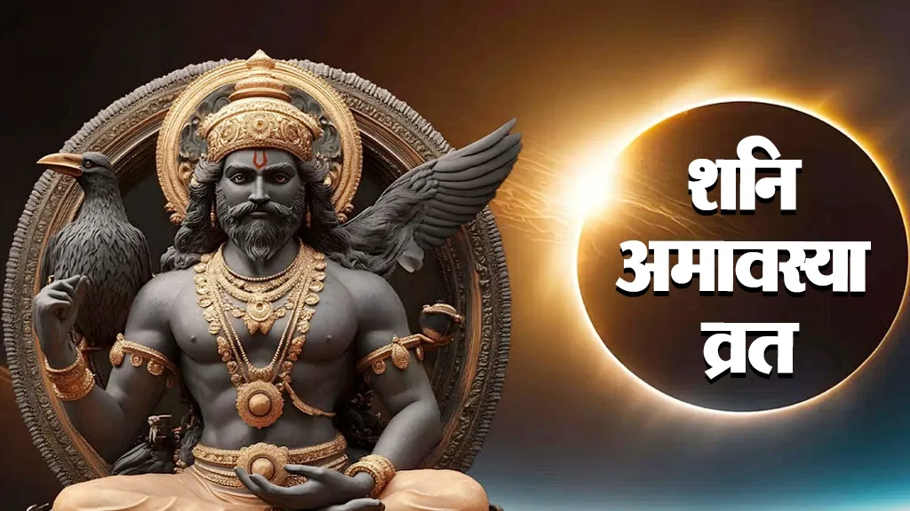 Shani Amavasya 2025 Kab Hai