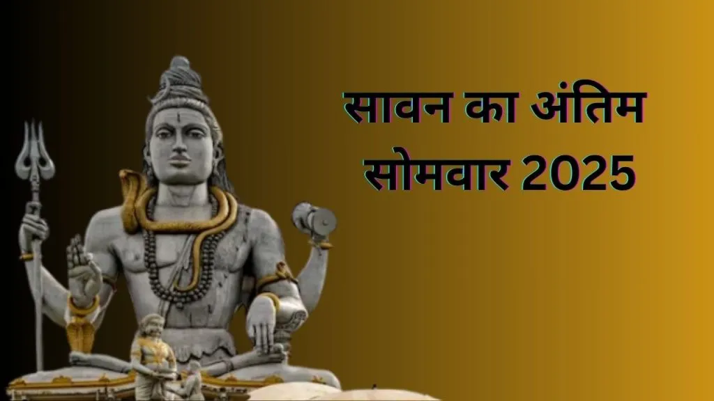 Sawan Last Somwar 2025